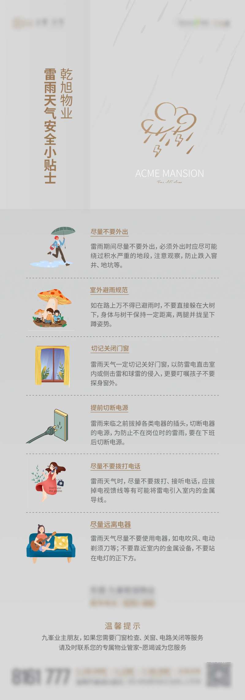 物业雷雨天气提示海报-采灵感-cailinggan.com