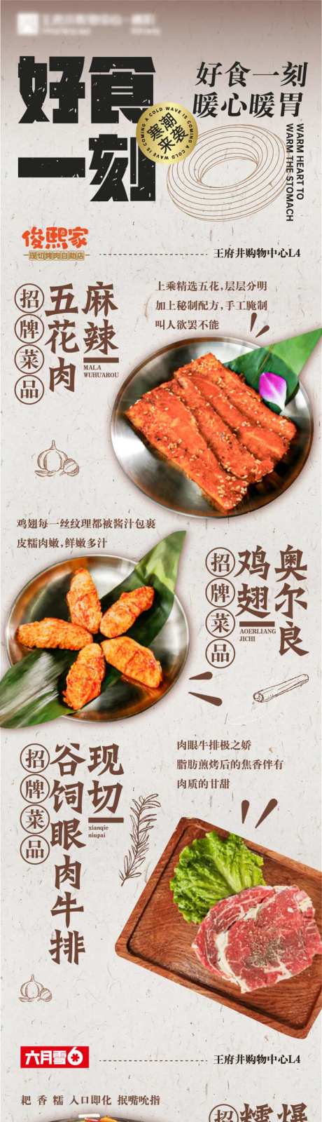 餐饮美食长图推文朋友圈海报-采灵感-https://www.cailinggan.com/