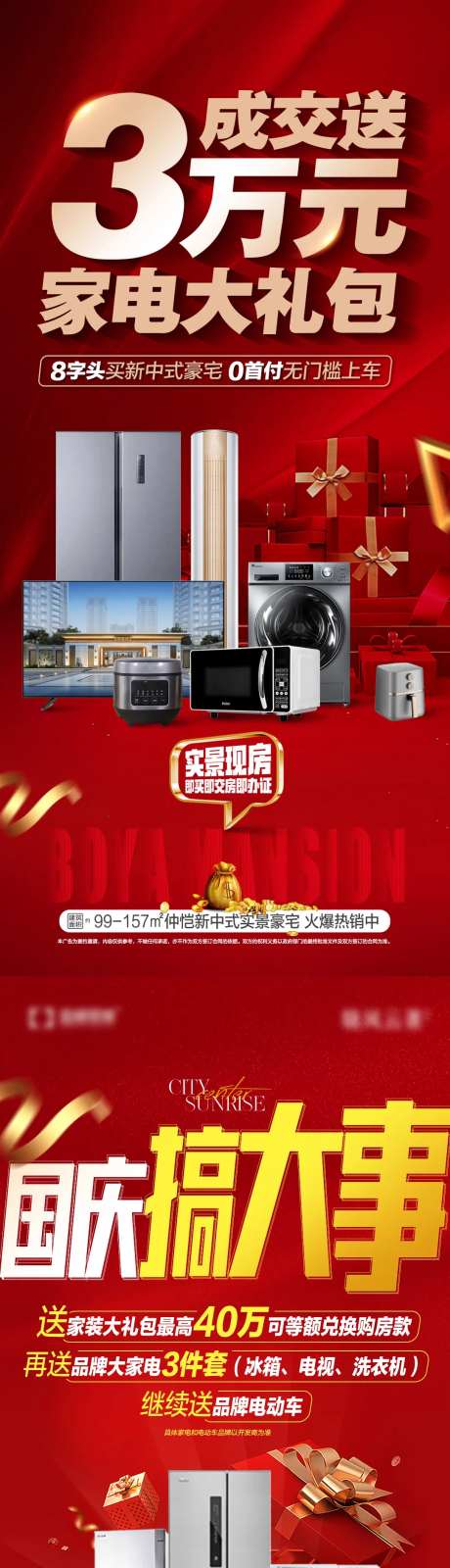 家电大礼包海报-采灵感-https://www.cailinggan.com/