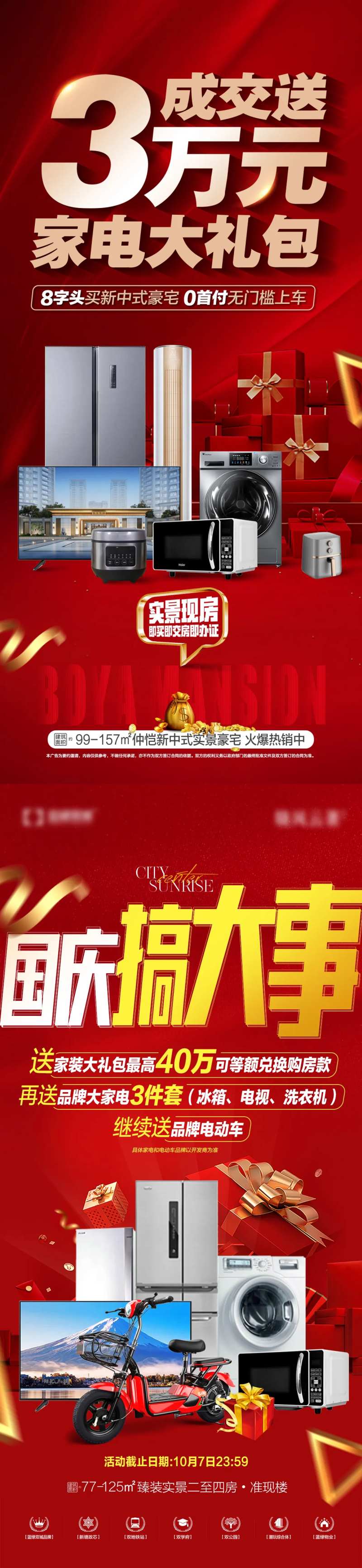 家电大礼包海报-采灵感-cailinggan.com