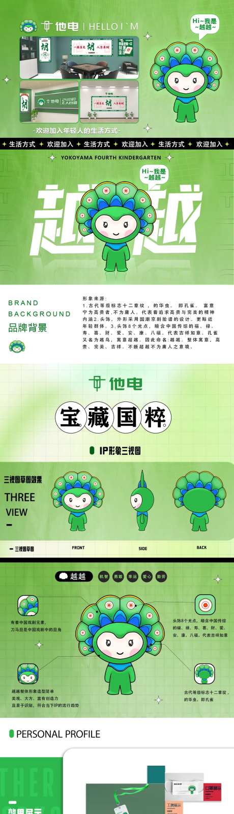 孔雀吉祥物IP形象设计-采灵感-https://www.cailinggan.com/