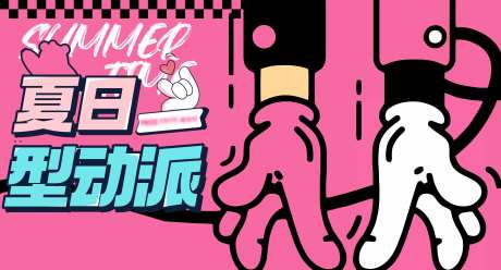 夏日商场主视觉-采灵感-https://www.cailinggan.com/