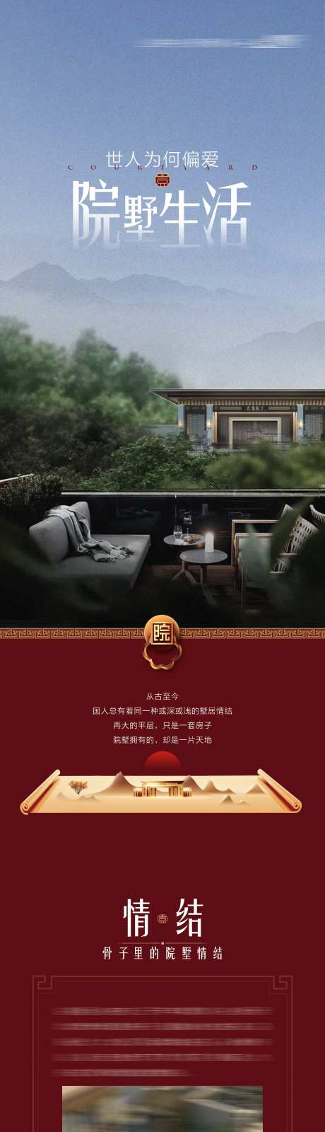 地产院落中式长图-采灵感-https://www.cailinggan.com/