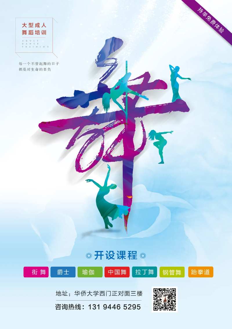 小清新舞蹈剪影文字海报-采灵感-cailinggan.com