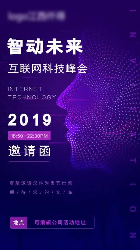 互联网科技会议邀请函海报-采灵感-https://www.cailinggan.com/
