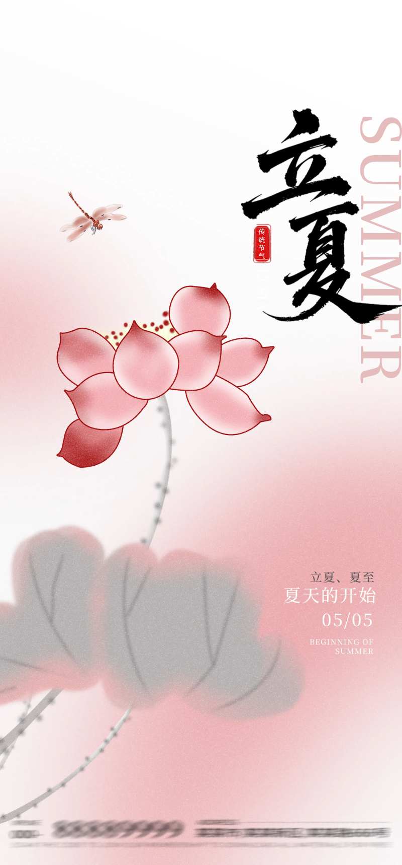 立夏荷花水墨海报-采灵感-cailinggan.com