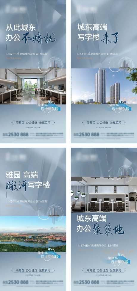 办公楼价值点海报-采灵感-https://www.cailinggan.com/