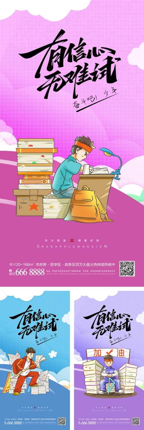 备战高考系列海报-采灵感-https://www.cailinggan.com/