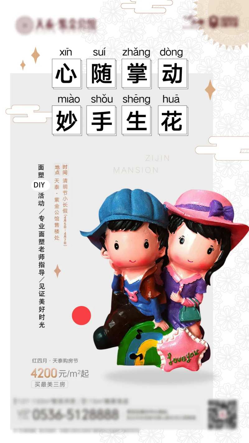 地产活动面塑DIY-采灵感-cailinggan.com