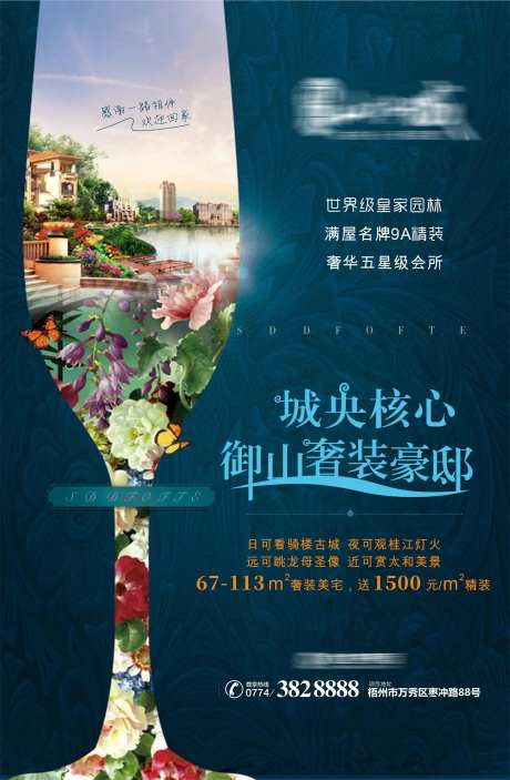 地产城央核心海报-采灵感-https://www.cailinggan.com/
