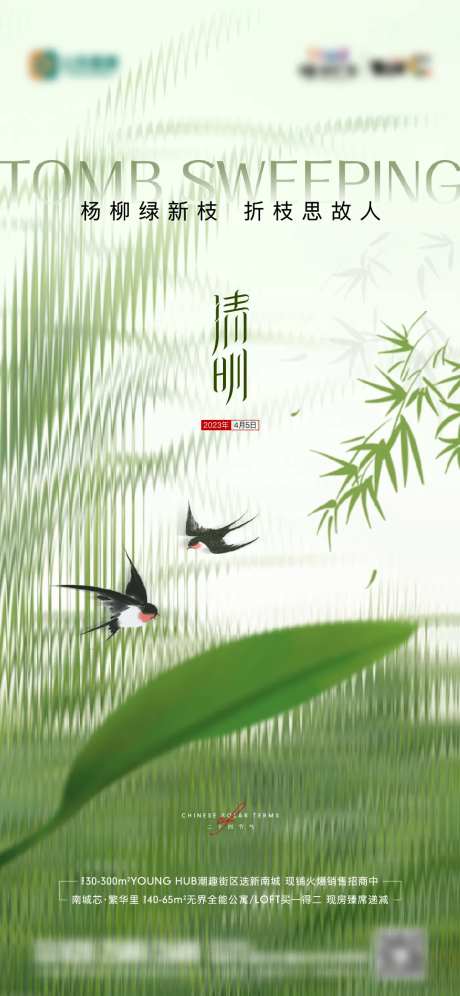 地产清明节节日节气海报-采灵感-https://www.cailinggan.com/