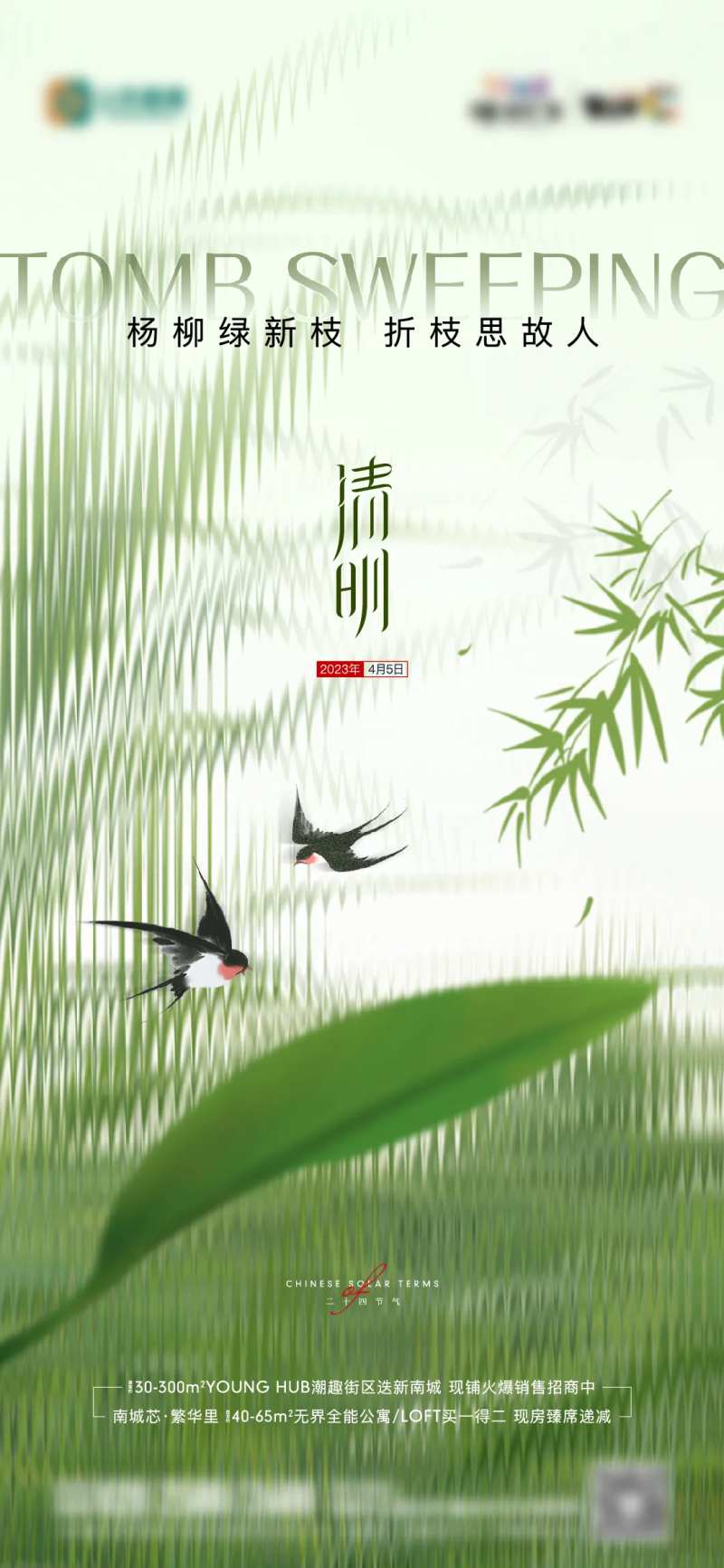 地产清明节节日节气海报-采灵感-cailinggan.com