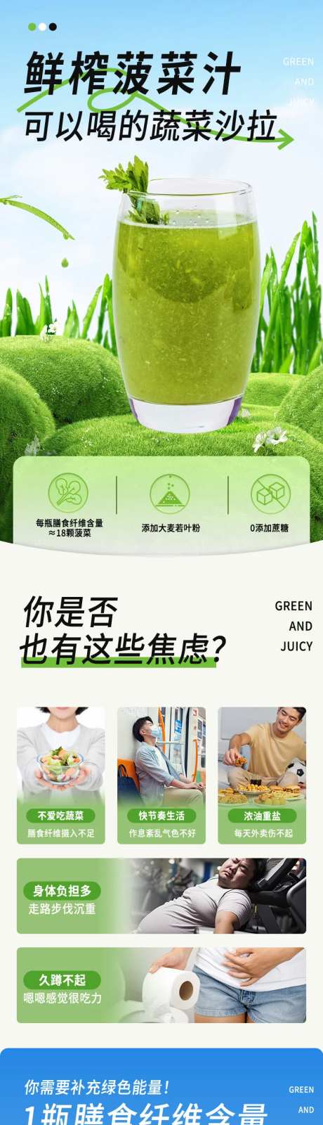 鲜榨蔬菜汁详情页-采灵感-https://www.cailinggan.com/