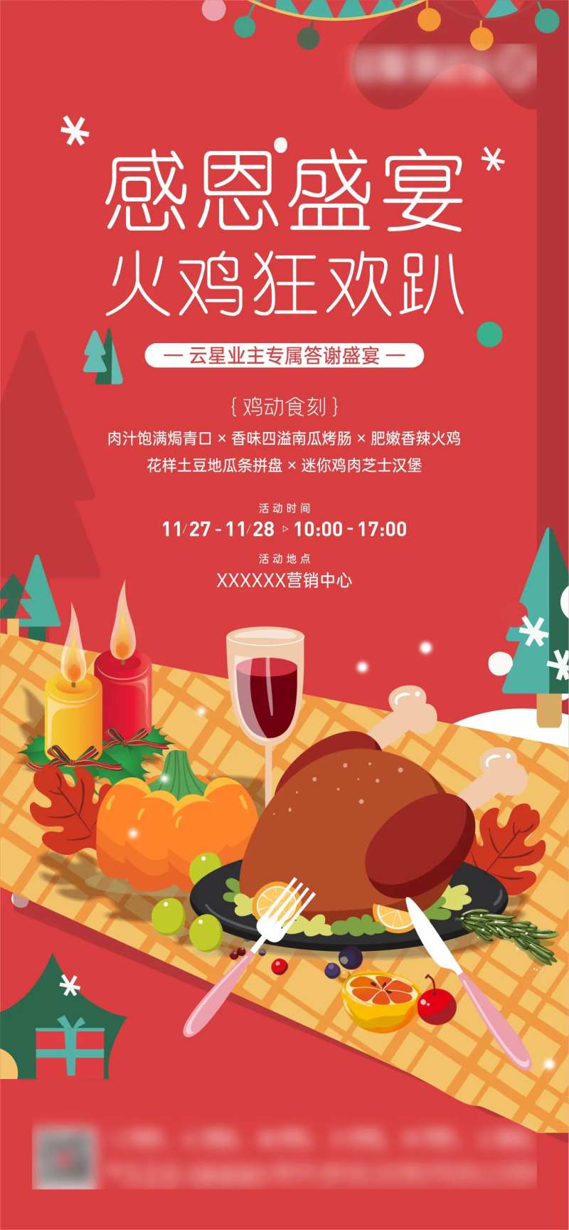 地产感恩业主火鸡宴周末暖场活动微海报-采灵感-cailinggan.com