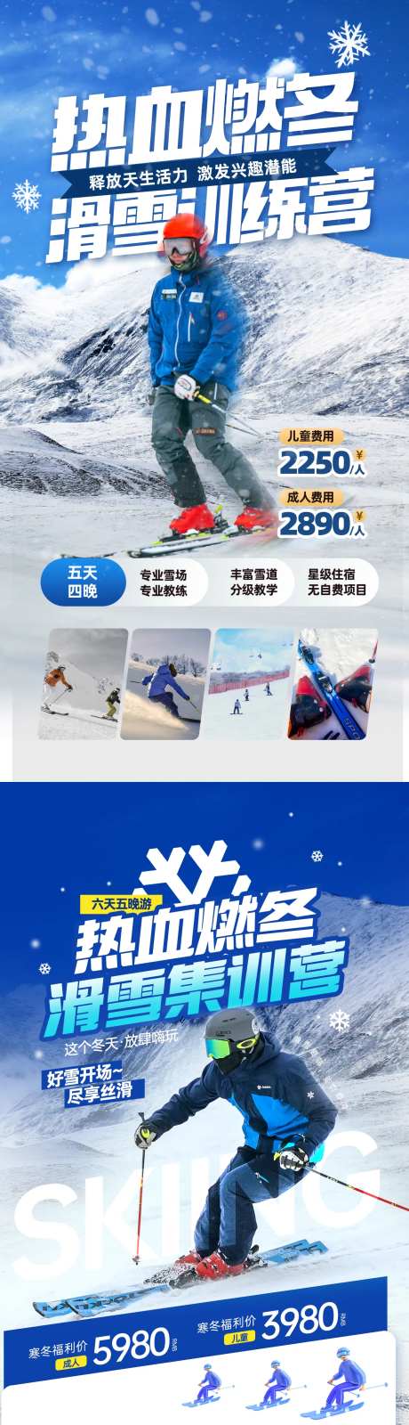 滑雪冬令营海报-采灵感-https://www.cailinggan.com/