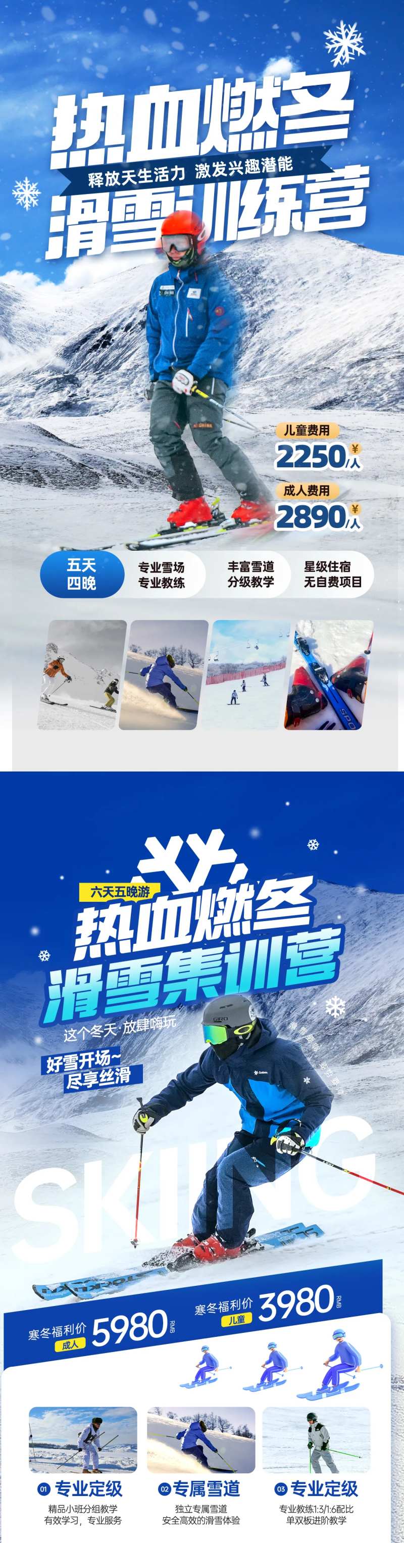 滑雪冬令营海报-采灵感-cailinggan.com