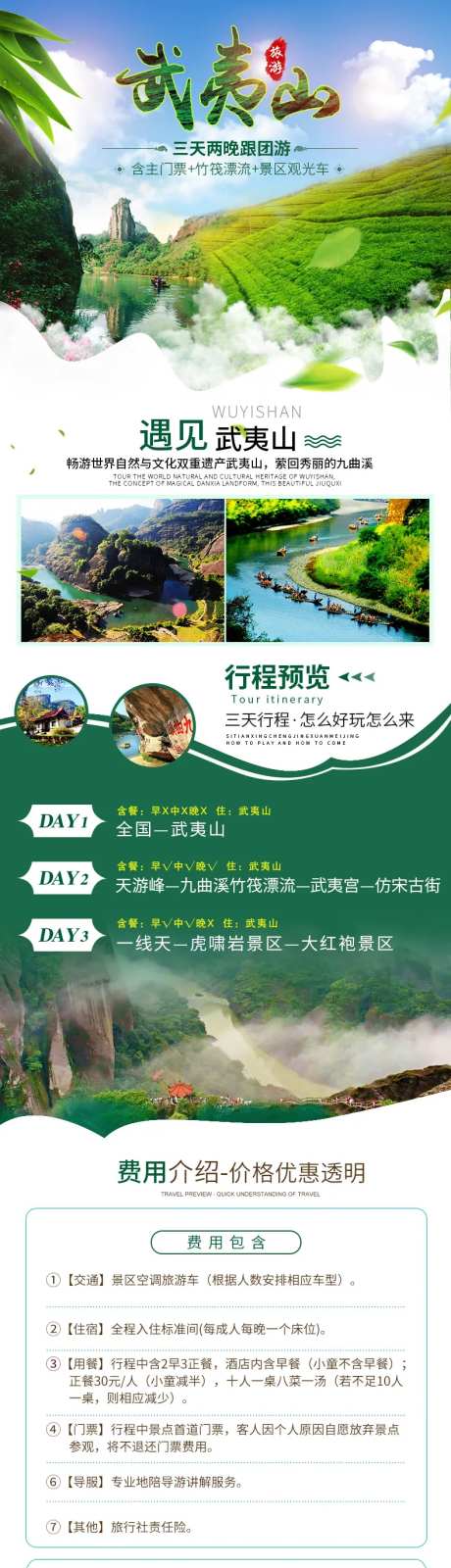 福建武夷山三天详情页-采灵感-https://www.cailinggan.com/