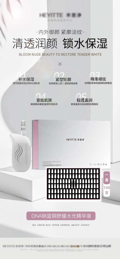 DNA钠蓝铜舒缓水光精华液-采灵感-https://www.cailinggan.com/