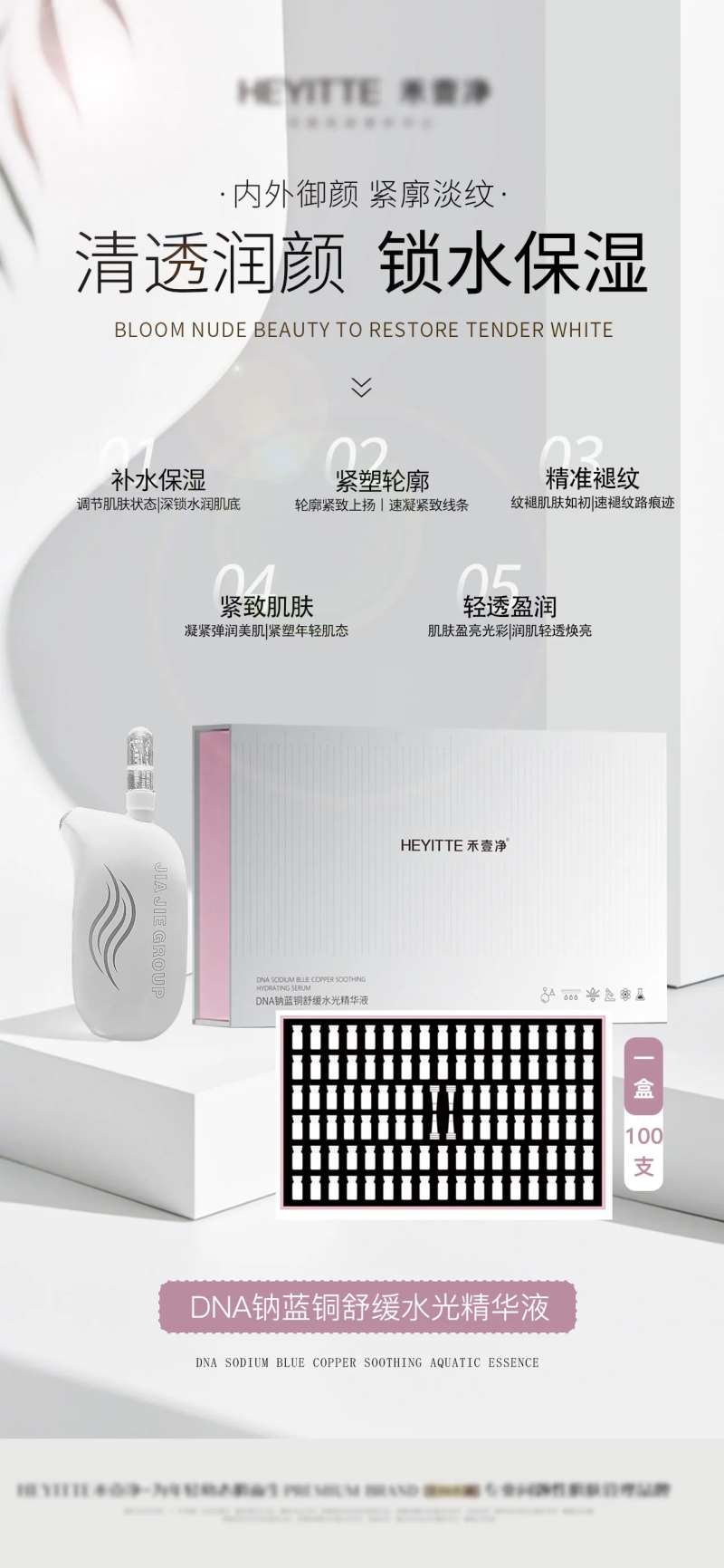 DNA钠蓝铜舒缓水光精华液-采灵感-cailinggan.com