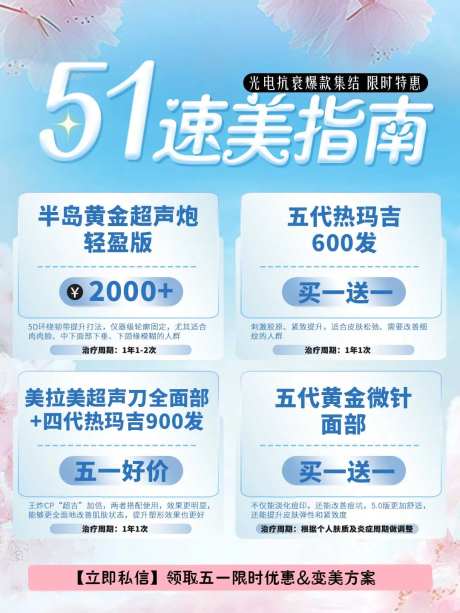 51小长假速美指南医美活动海报-采灵感-https://www.cailinggan.com/