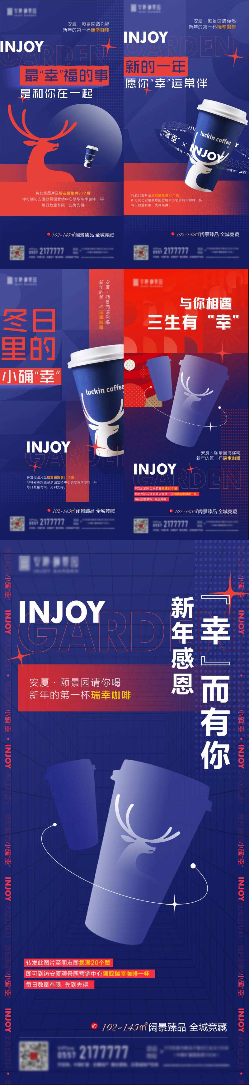 瑞幸咖啡联名合作活动系列海报-采灵感-cailinggan.com