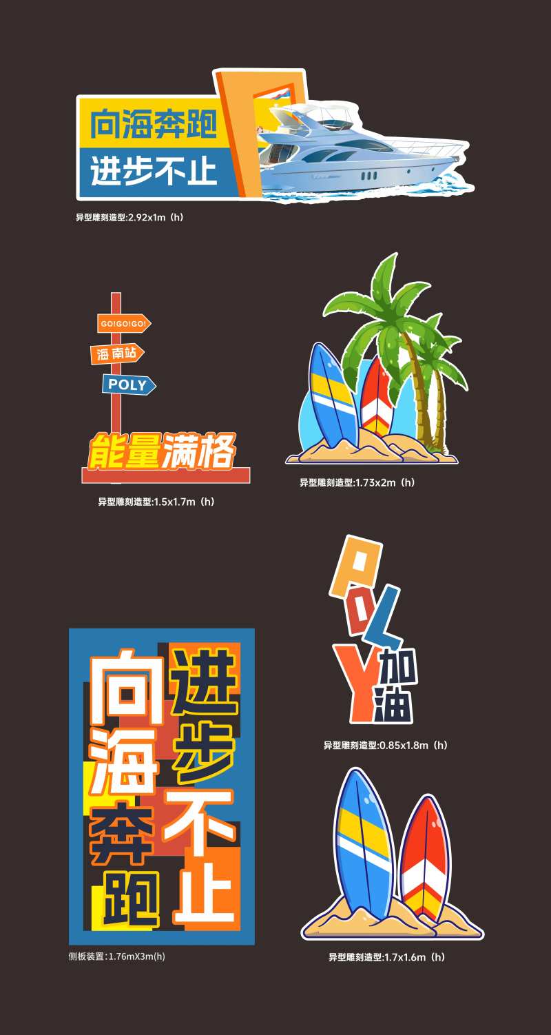 乐跑活动美陈堆头-采灵感-cailinggan.com