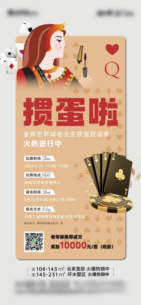 地产暖场活动掼蛋比赛微信稿-采灵感-https://www.cailinggan.com/