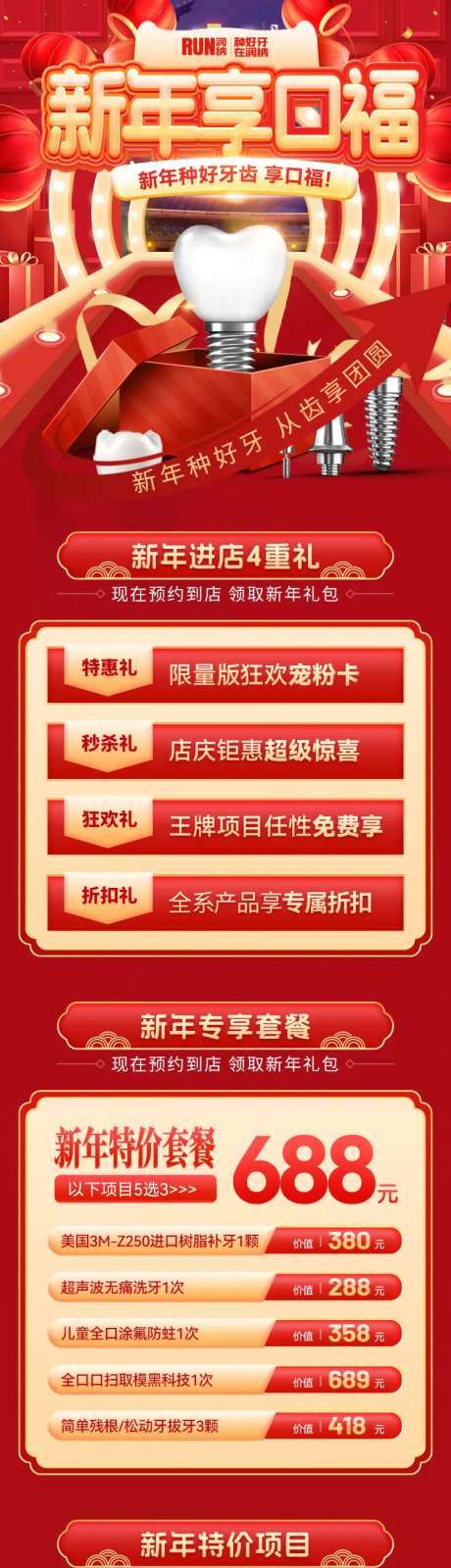 新年享口福活动海报-采灵感-https://www.cailinggan.com/