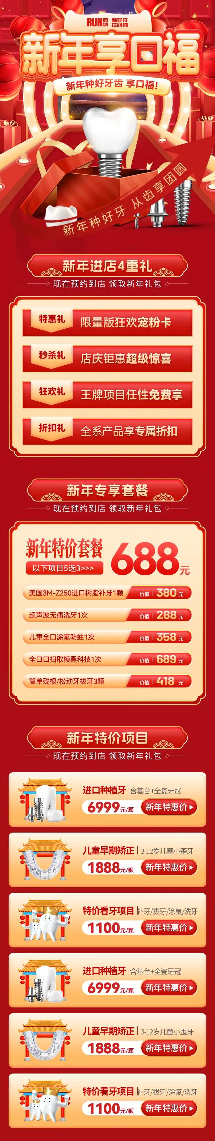新年享口福活动海报-采灵感-cailinggan.com