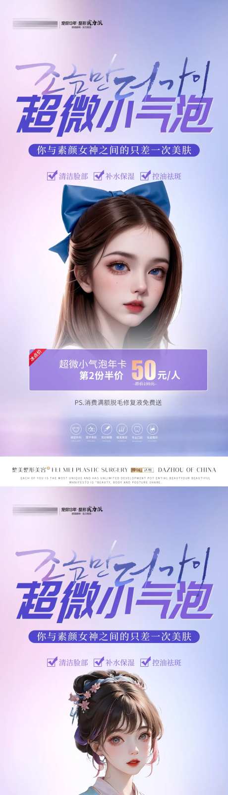 医美小气泡活动海报-采灵感-https://www.cailinggan.com/