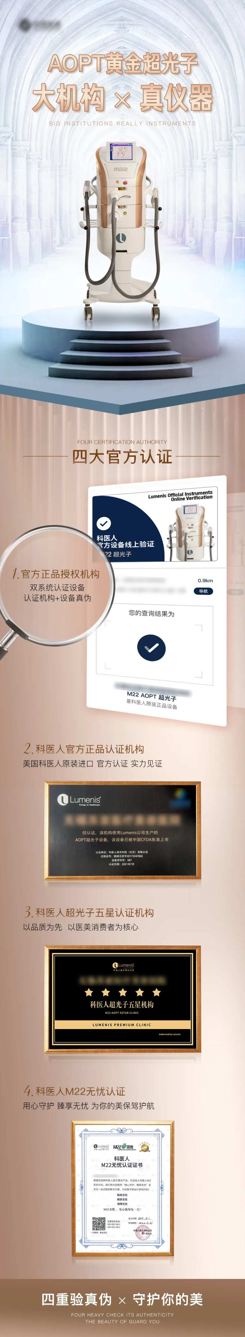 M22光子嫩肤认证仪器详情页-采灵感-cailinggan.com