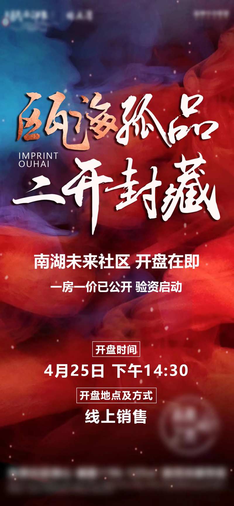 房地产热销质感纹理移动端海报-采灵感-cailinggan.com
