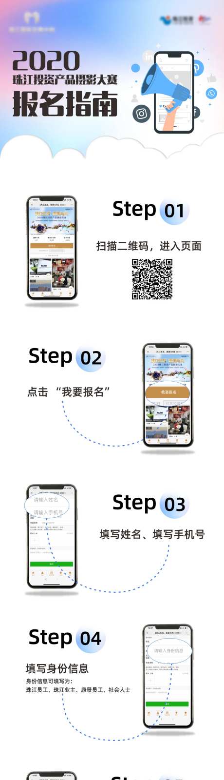 地产活动报名指南长图海报-采灵感-https://www.cailinggan.com/