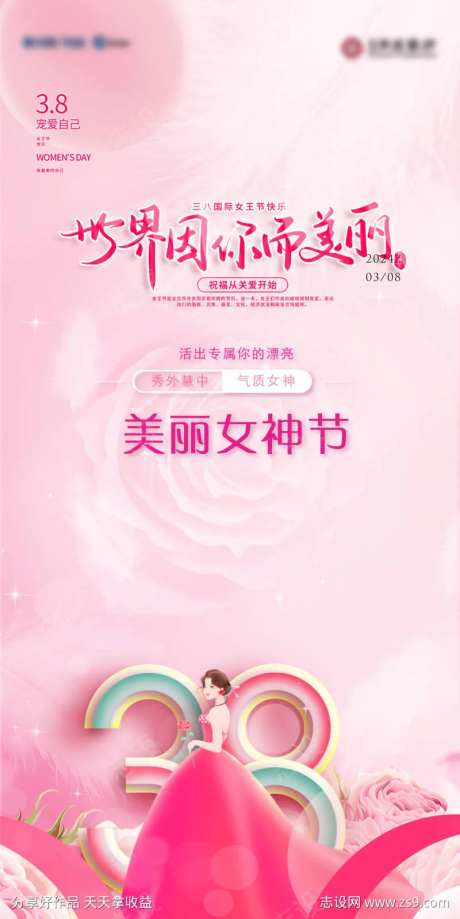 魅力女神节海报-采灵感-https://www.cailinggan.com/