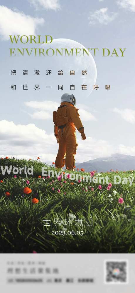 世界环境日海报-采灵感-https://www.cailinggan.com/