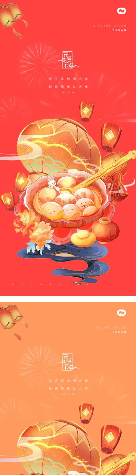 2023年兔年元宵节海报-采灵感-https://www.cailinggan.com/