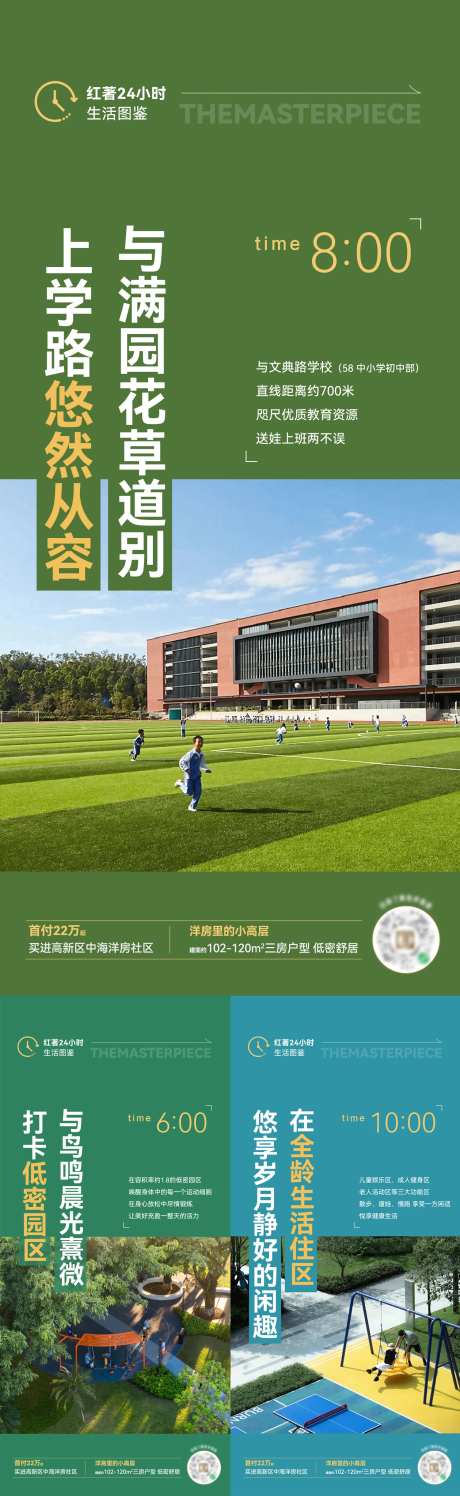 地产生活图鉴系列海报-采灵感-https://www.cailinggan.com/
