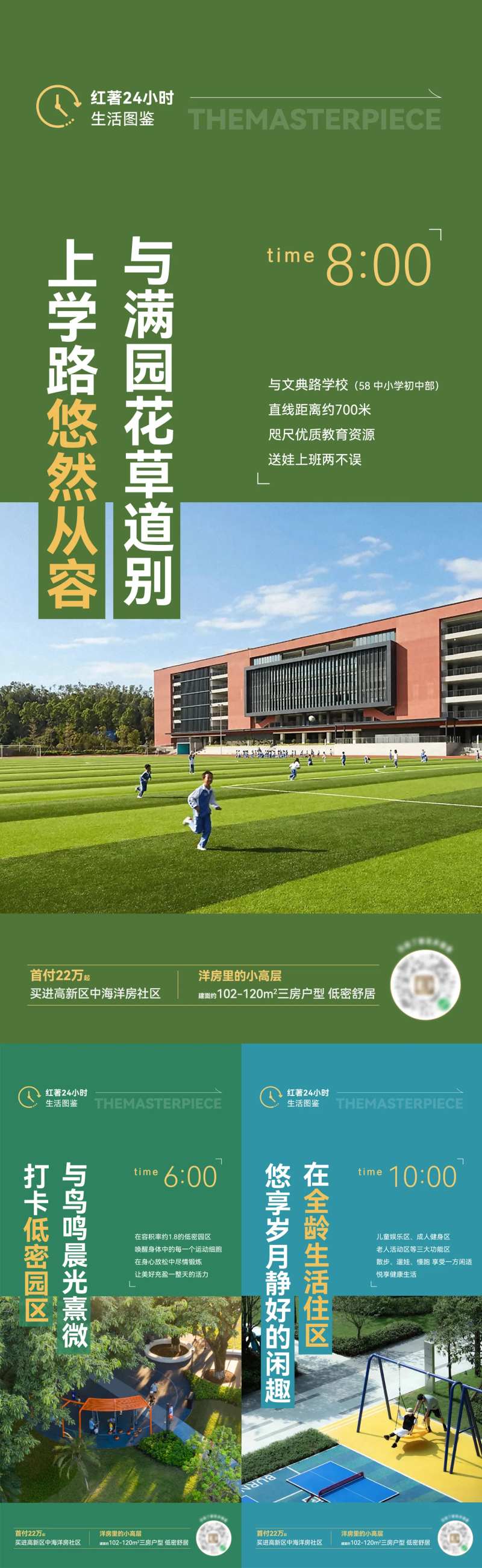 地产生活图鉴系列海报-采灵感-cailinggan.com
