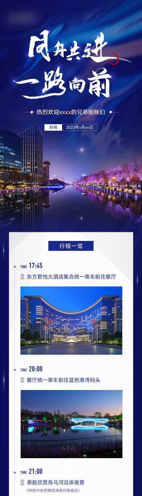 高端蓝金色会议游览行程单-采灵感-https://www.cailinggan.com/