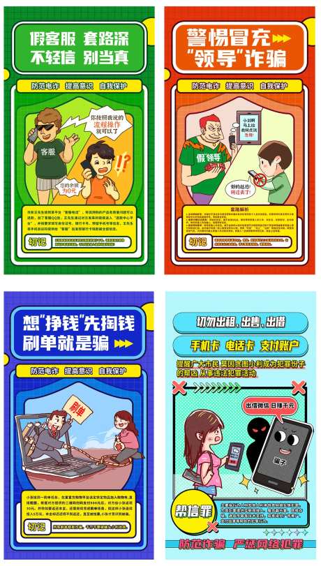 反诈宣传系列-采灵感-https://www.cailinggan.com/
