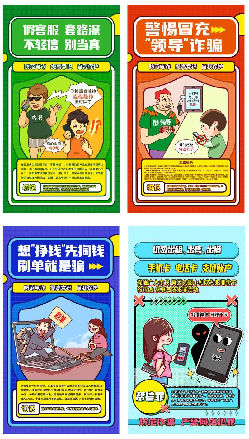 反诈宣传系列-采灵感-cailinggan.com