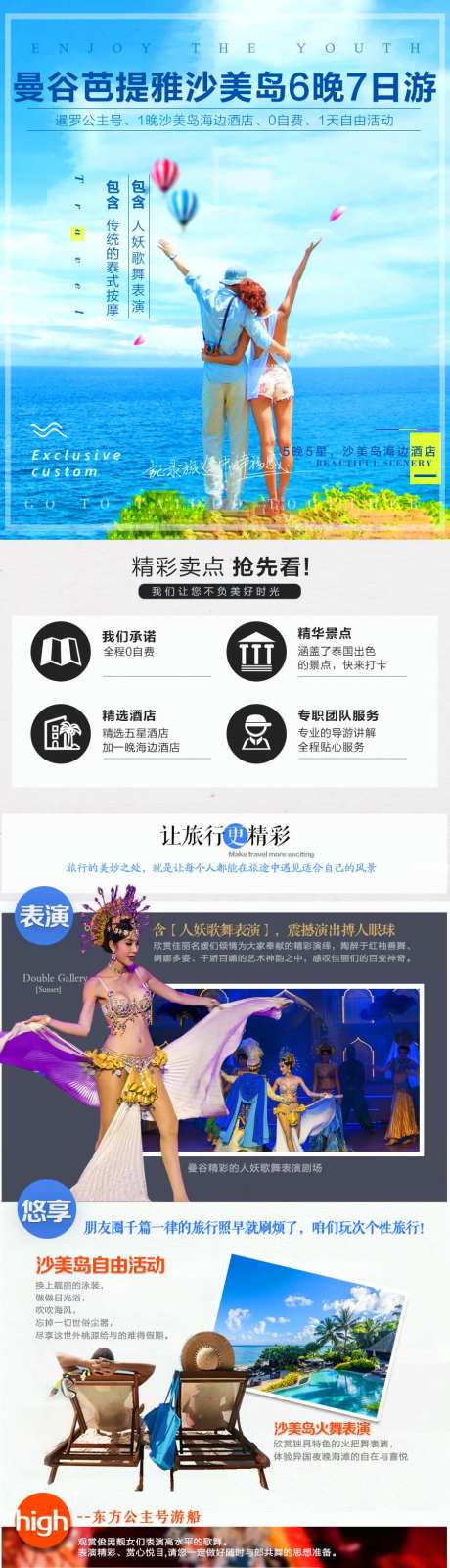 泰国旅游电商详情页-采灵感-https://www.cailinggan.com/