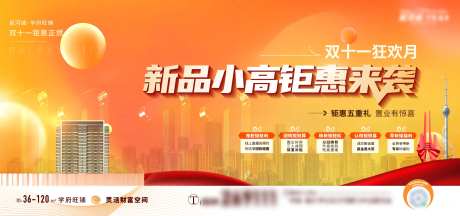 地产商铺小高层月度促销主形象-采灵感-https://www.cailinggan.com/