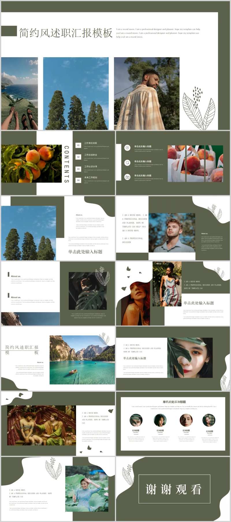 小清新莫兰迪绿色述职汇报-采灵感-cailinggan.com