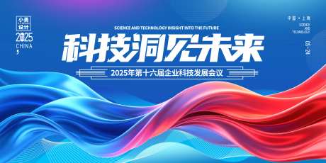 红蓝撞色科技渐变展板背景-采灵感-https://www.cailinggan.com/