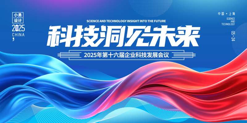 红蓝撞色科技渐变展板背景-采灵感-cailinggan.com