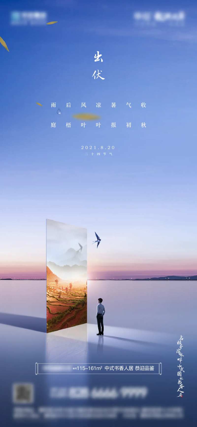 出伏海报-采灵感-cailinggan.com