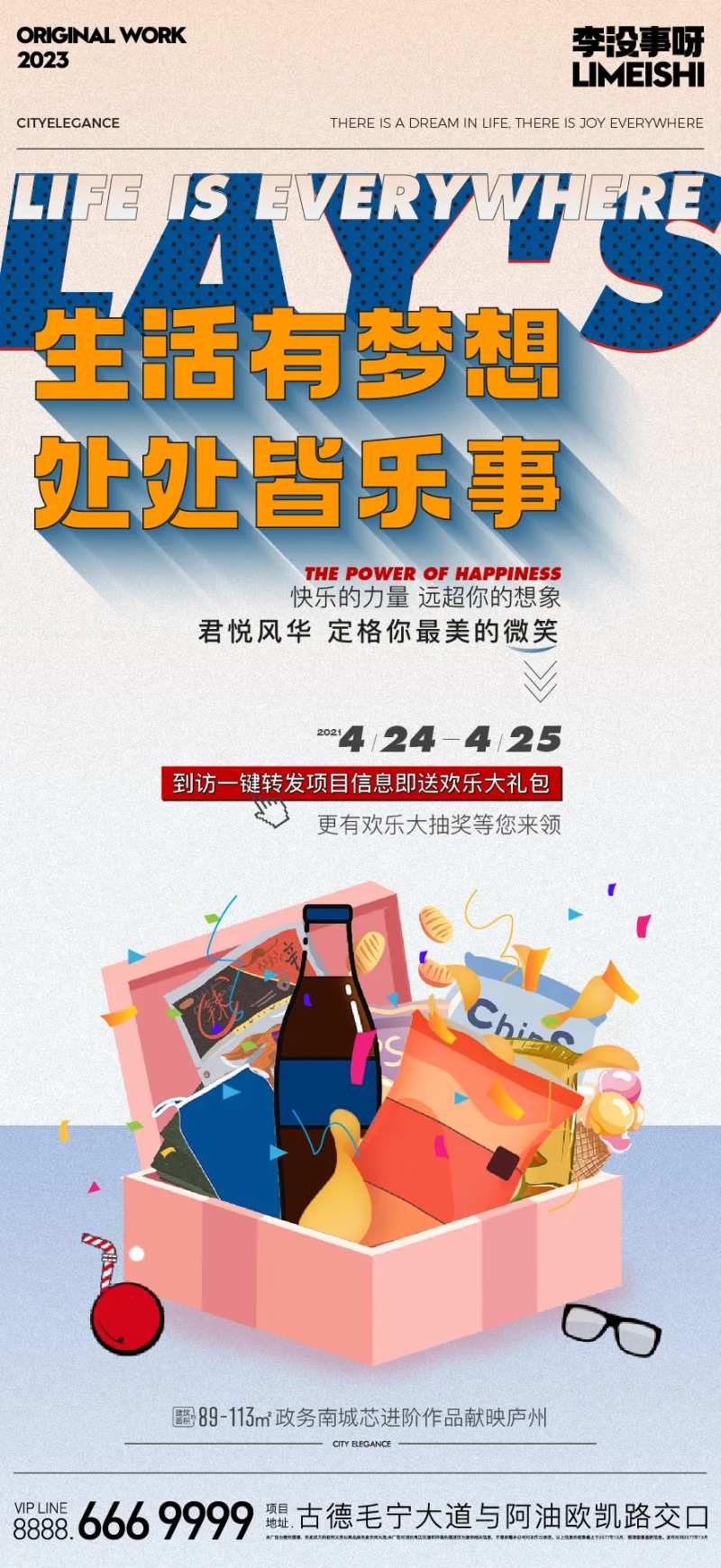 地产活动海报-采灵感-cailinggan.com