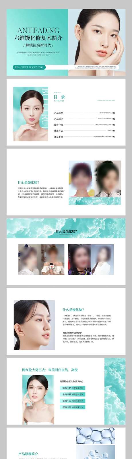 馒化修复医美PPT方案-采灵感-https://www.cailinggan.com/