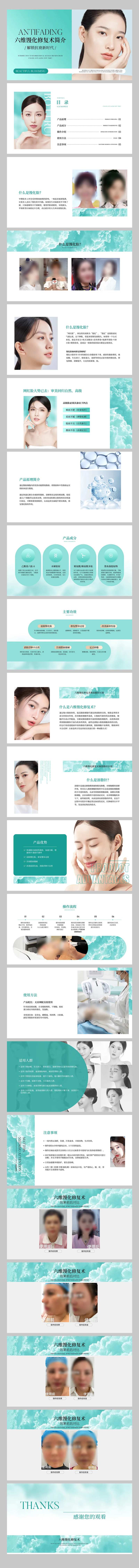 馒化修复医美PPT方案-采灵感-cailinggan.com